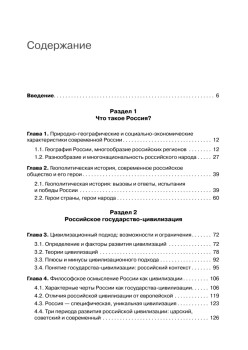 Основы российской государственности. Учебник для вузов