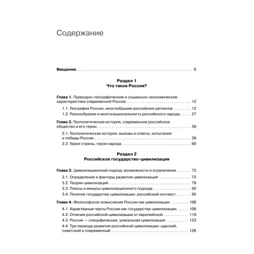 Основы российской государственности. Учебник для вузов