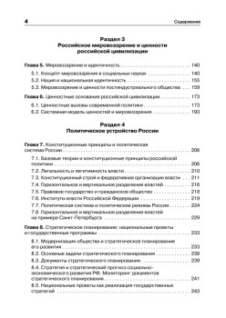 Основы российской государственности. Учебник для вузов