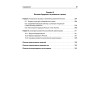 Основы российской государственности. Учебник для вузов