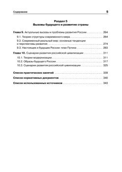 Основы российской государственности. Учебник для вузов