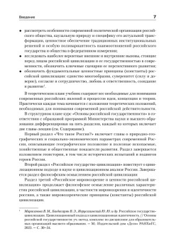 Основы российской государственности. Учебник для вузов