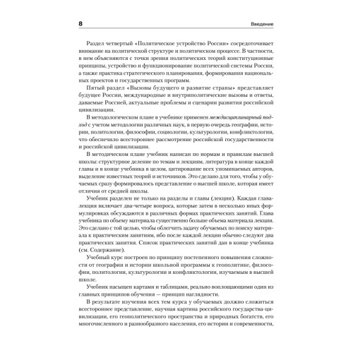 Основы российской государственности. Учебник для вузов