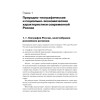 Основы российской государственности. Учебник для вузов