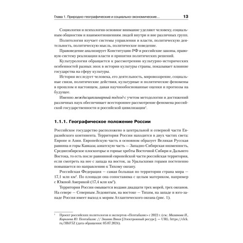 Основы российской государственности. Учебник для вузов
