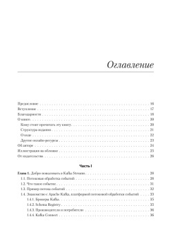Kafka Streams в действии. Приложения и микросервисы, управляемые событиями. 2-е изд.