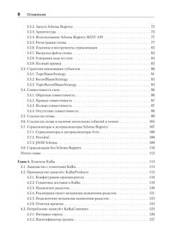 Kafka Streams в действии. Приложения и микросервисы, управляемые событиями. 2-е изд.