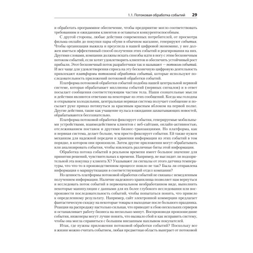 Kafka Streams в действии. Приложения и микросервисы, управляемые событиями. 2-е изд.