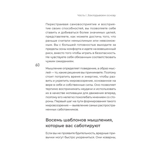 Мысли масштабно. Мечтай больше. Как в кратчайшие сроки дойти до своих целей и преодолеть внутреннего критика