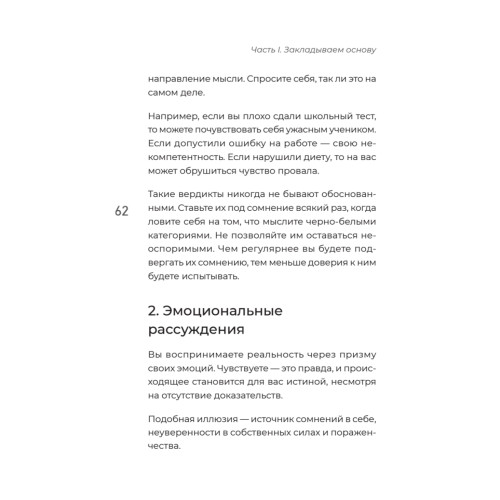Мысли масштабно. Мечтай больше. Как в кратчайшие сроки дойти до своих целей и преодолеть внутреннего критика