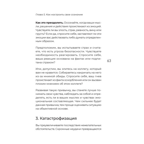 Мысли масштабно. Мечтай больше. Как в кратчайшие сроки дойти до своих целей и преодолеть внутреннего критика