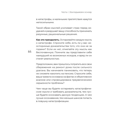 Мысли масштабно. Мечтай больше. Как в кратчайшие сроки дойти до своих целей и преодолеть внутреннего критика
