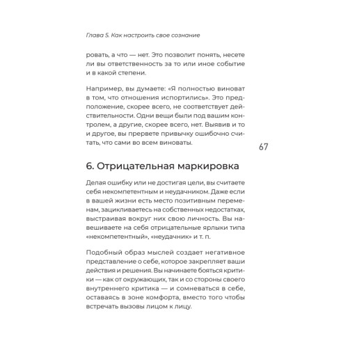 Мысли масштабно. Мечтай больше. Как в кратчайшие сроки дойти до своих целей и преодолеть внутреннего критика