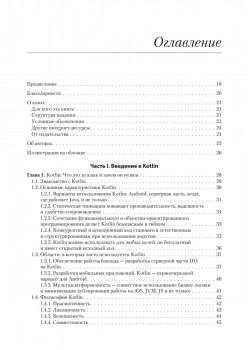 Kotlin в действии, 2-е изд.