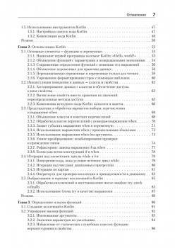 Kotlin в действии, 2-е изд.