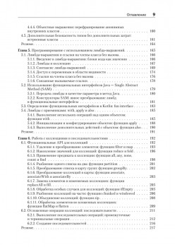 Kotlin в действии, 2-е изд.