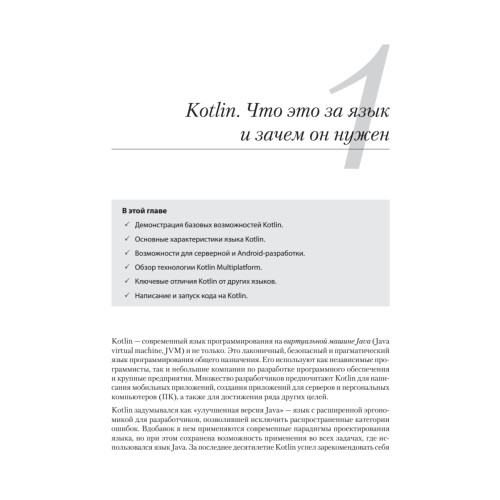Kotlin в действии, 2-е изд.