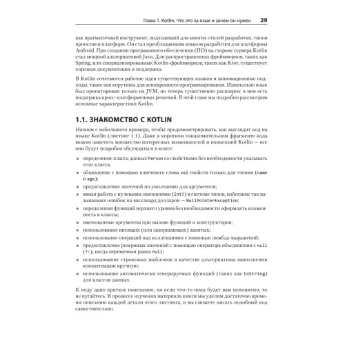 Kotlin в действии, 2-е изд.