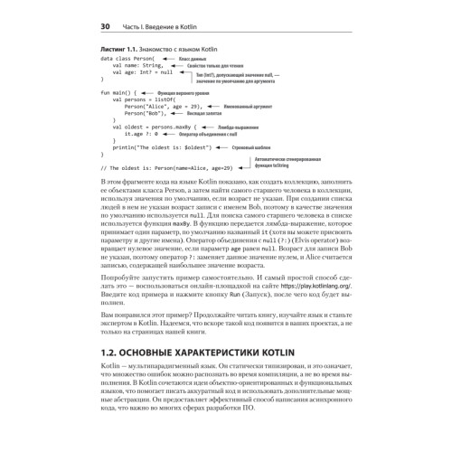 Kotlin в действии, 2-е изд.