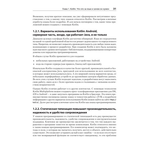 Kotlin в действии, 2-е изд.