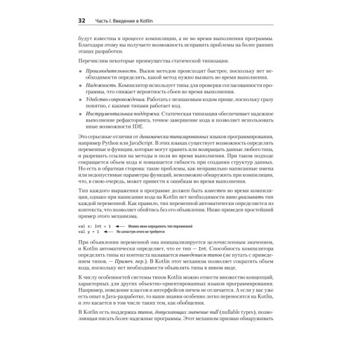 Kotlin в действии, 2-е изд.