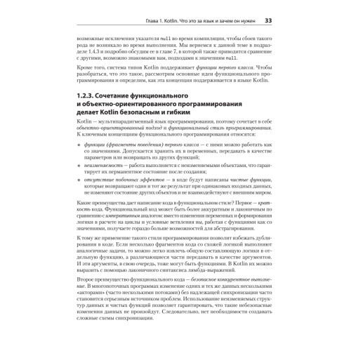 Kotlin в действии, 2-е изд.