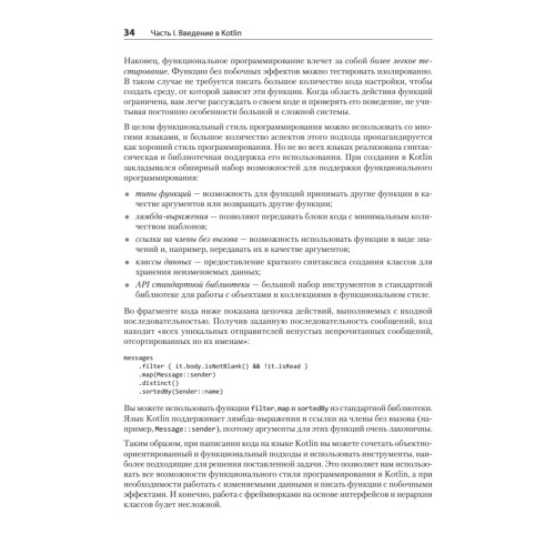 Kotlin в действии, 2-е изд.