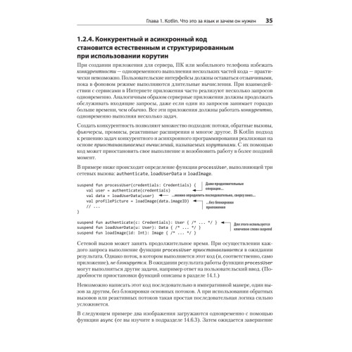 Kotlin в действии, 2-е изд.