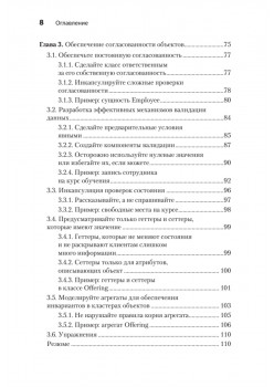 Простое объектно-ориентированное проектирование: чистый и гибкий код