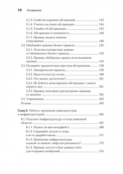 Простое объектно-ориентированное проектирование: чистый и гибкий код