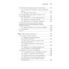 Простое объектно-ориентированное проектирование: чистый и гибкий код