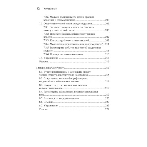 Простое объектно-ориентированное проектирование: чистый и гибкий код