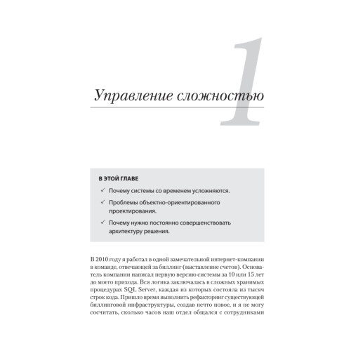 Простое объектно-ориентированное проектирование: чистый и гибкий код