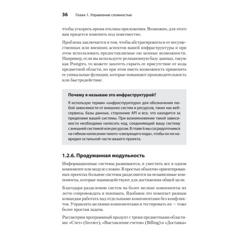 Простое объектно-ориентированное проектирование: чистый и гибкий код