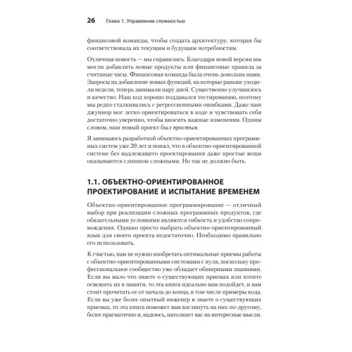Простое объектно-ориентированное проектирование: чистый и гибкий код