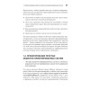 Простое объектно-ориентированное проектирование: чистый и гибкий код