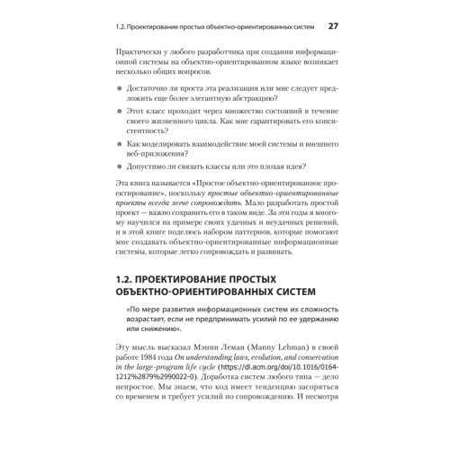 Простое объектно-ориентированное проектирование: чистый и гибкий код
