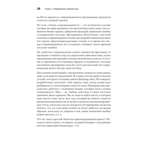 Простое объектно-ориентированное проектирование: чистый и гибкий код