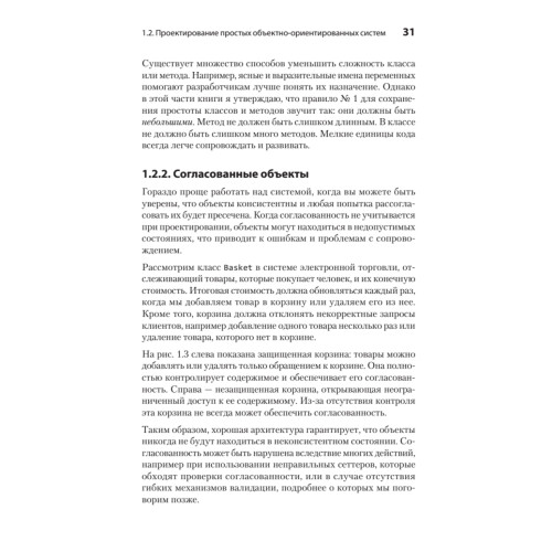 Простое объектно-ориентированное проектирование: чистый и гибкий код