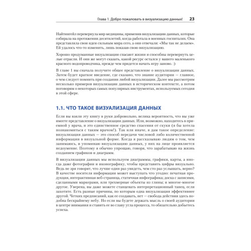 Визуализация данных для профессионалов. Дизайн понятных диаграмм и дашбордов