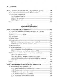 Создание фронтенд-фреймворка с нуля