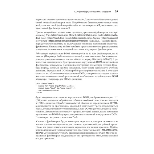 Создание фронтенд-фреймворка с нуля