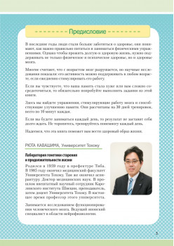 Заставь мозг работать. Эффективная тренировка памяти и мышления в любом возрасте. Выпуск 11