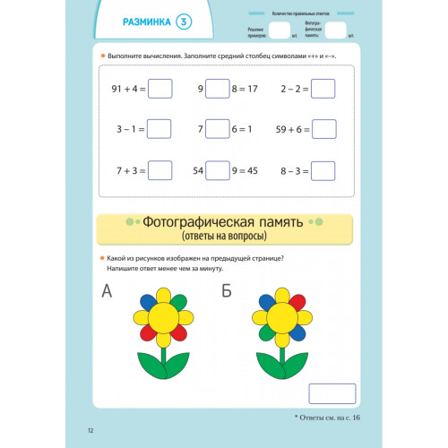 Заставь мозг работать. Эффективная тренировка памяти и мышления в любом возрасте