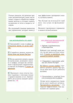 Заставь мозг работать. Эффективная тренировка памяти и мышления в любом возрасте. Выпуск 11