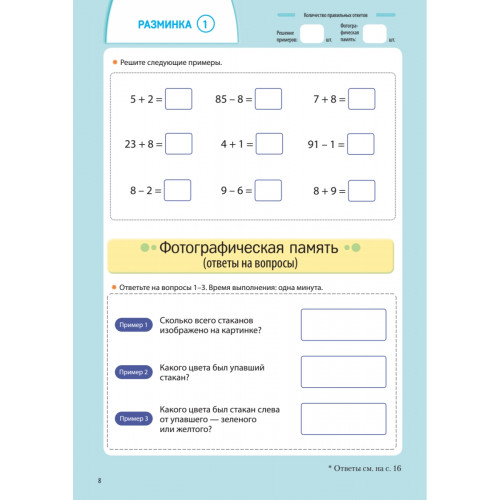 Заставь мозг работать. Эффективная тренировка памяти и мышления в любом возрасте