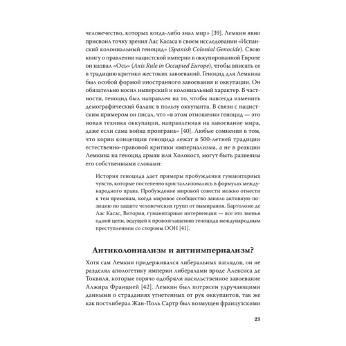 Империя, колония, геноцид. Завоевания, оккупация и сопротивление покоренных в мировой истории
