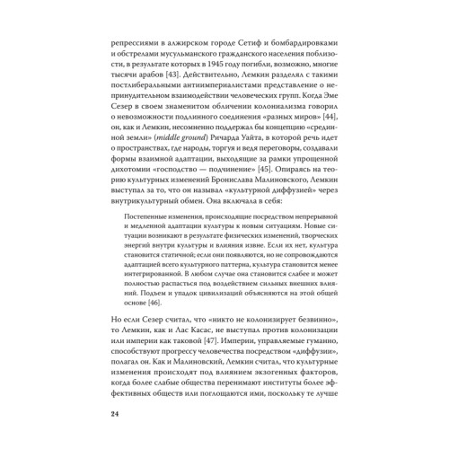 Империя, колония, геноцид. Завоевания, оккупация и сопротивление покоренных в мировой истории