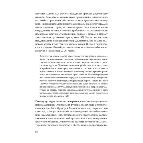 Империя, колония, геноцид. Завоевания, оккупация и сопротивление покоренных в мировой истории