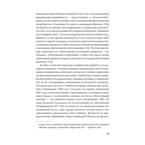 Империя, колония, геноцид. Завоевания, оккупация и сопротивление покоренных в мировой истории
